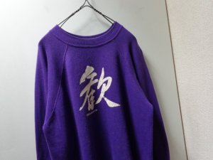 画像2: 80'S EXHILARATION CREW-NECK SWEAT（歓 イグジラレイション クルーネック仕様 スウェット）MADE IN USA（L）