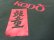 画像5: 80'S KODO ONE EATH TOUR T-SHIRTS（鼓動 和太鼓 ワンアースツアー Tシャツ）袖先 + 裾シングル仕様（L位）